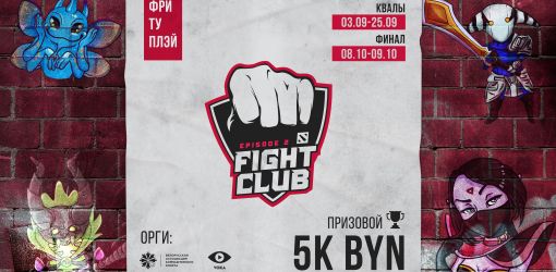 FightClubDota 2 Episode 2 – регистрация на отборочные турниры в Гомеле уже началась