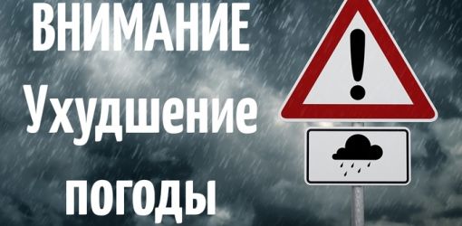 На территории Гомельской области прогнозируется значительное ухудшение погодных условий